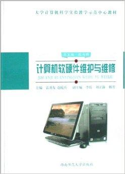 计算机软硬件维护与维修的研发策略